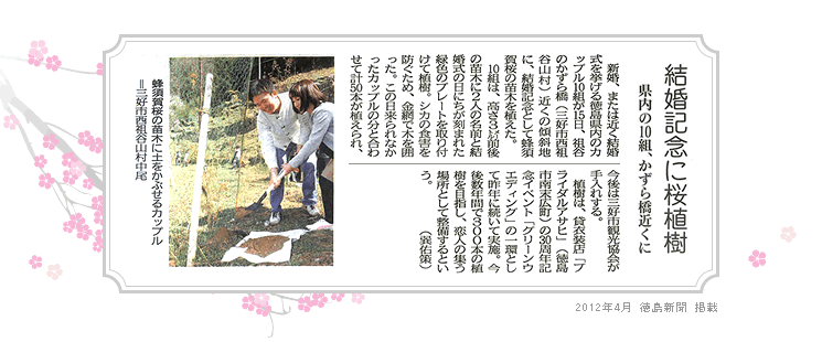 グリーンウェディング新聞掲載