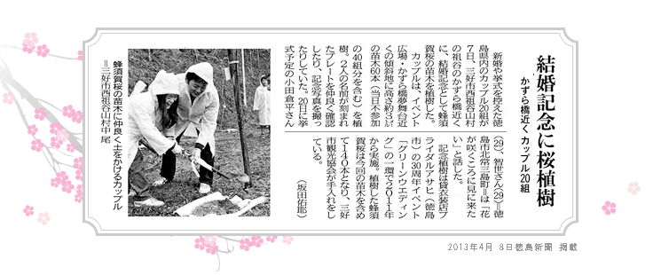 グリーンウェディング新聞掲載